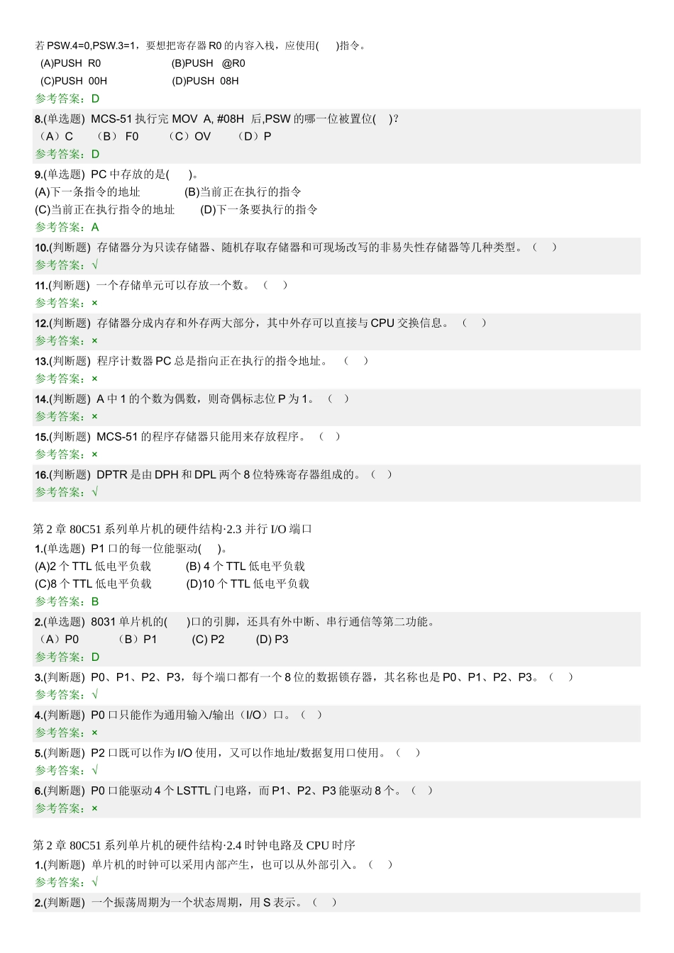 华南理工2018 单片机原理及应用 随堂练习_第3页