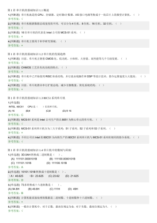 华南理工2018 单片机原理及应用 随堂练习