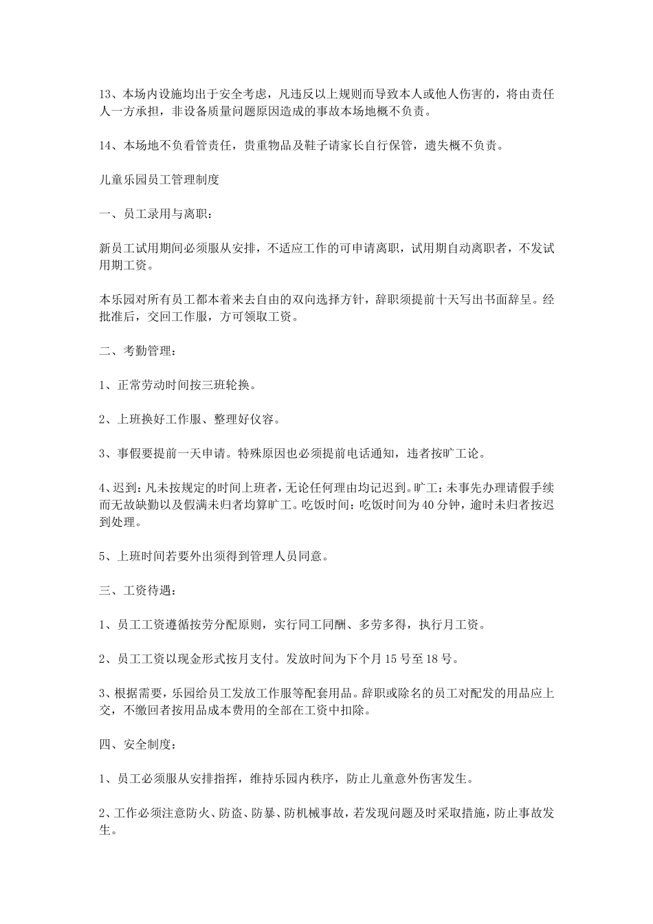 游乐场规章制度_第2页