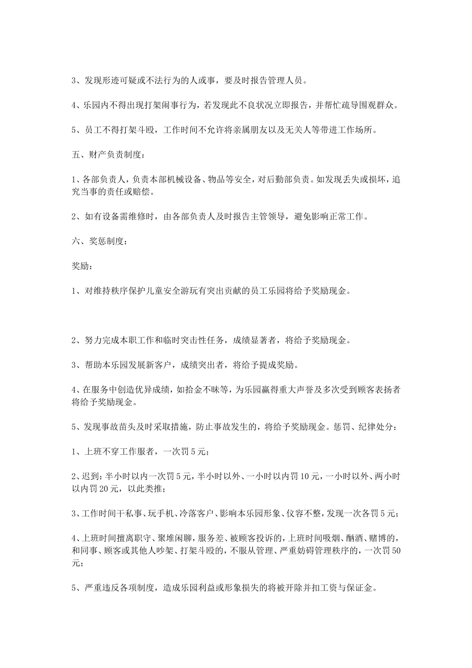 游乐场规章制度_第3页