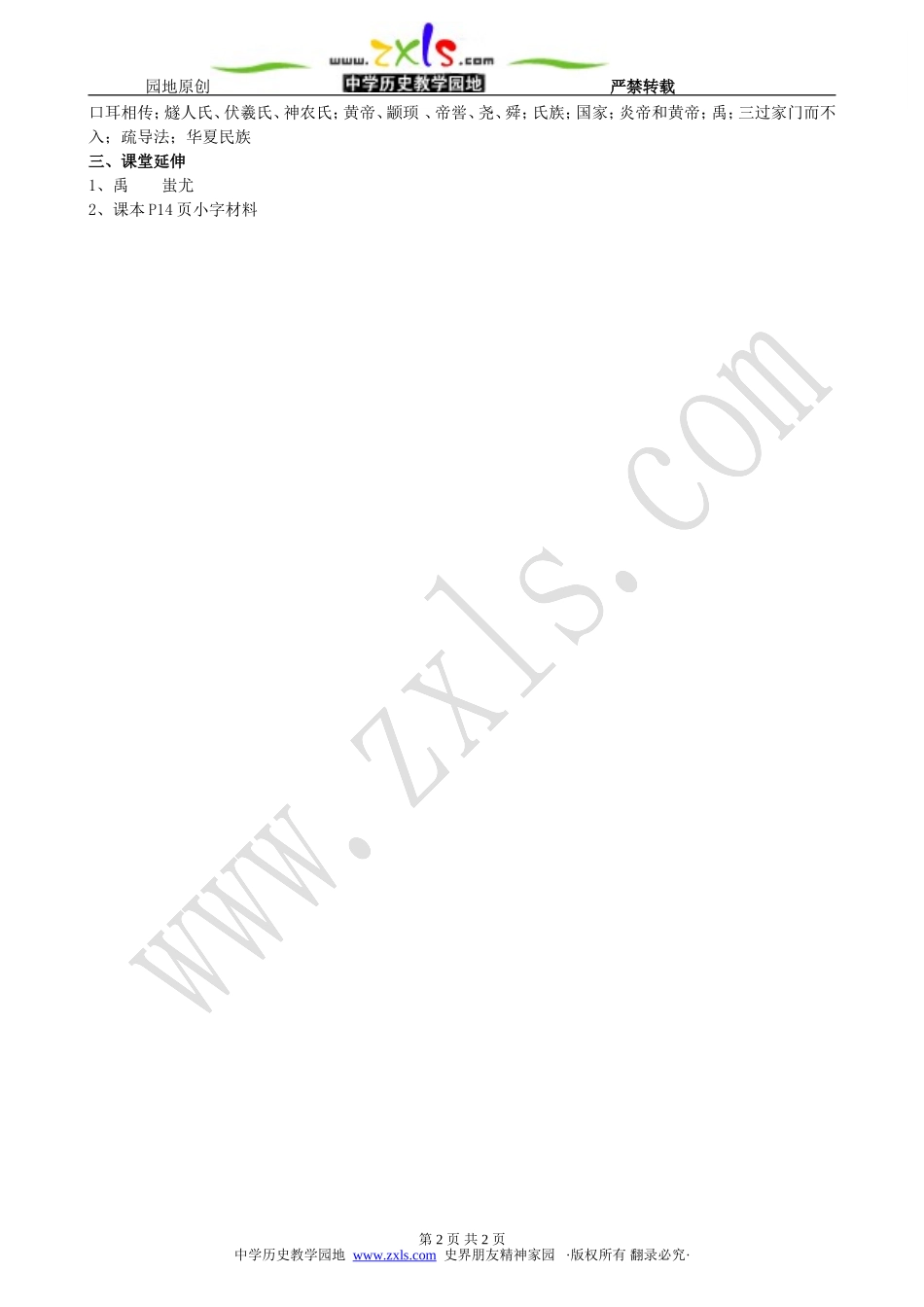 第3课传说时代的文明曙光【试题】【北师大版】【同步练习】_第2页