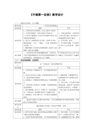《牛顿第一定律》案例设计
