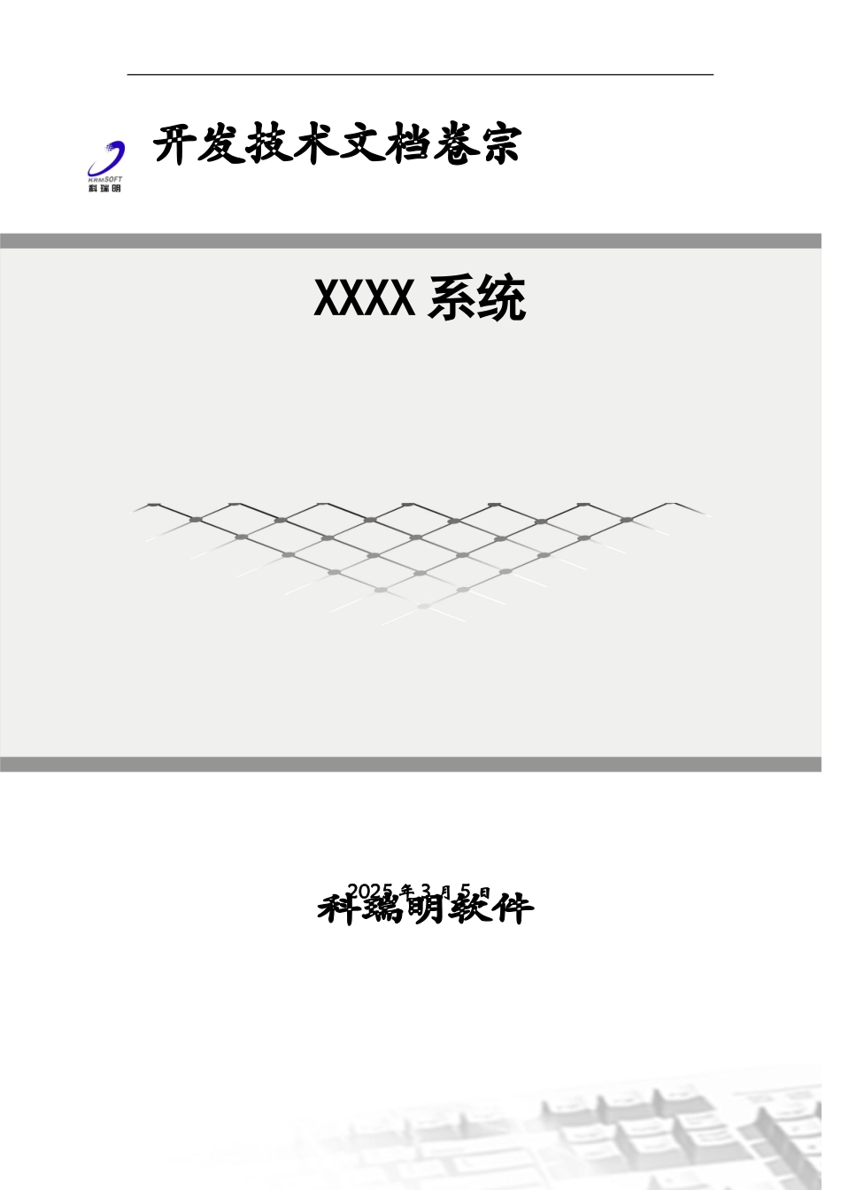 技术文档说明书的模板_第1页