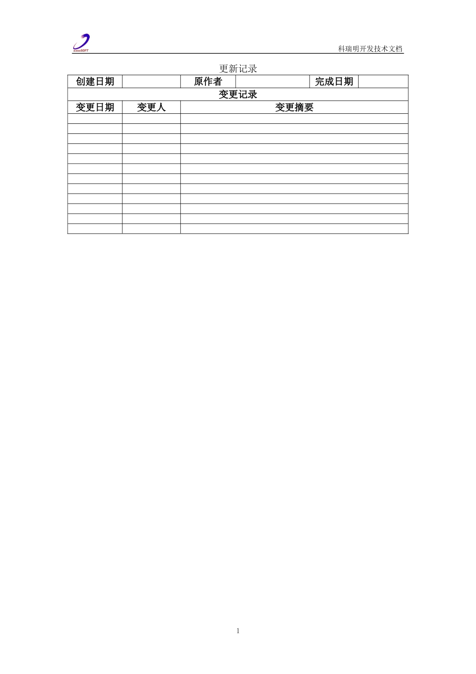 技术文档说明书的模板_第2页
