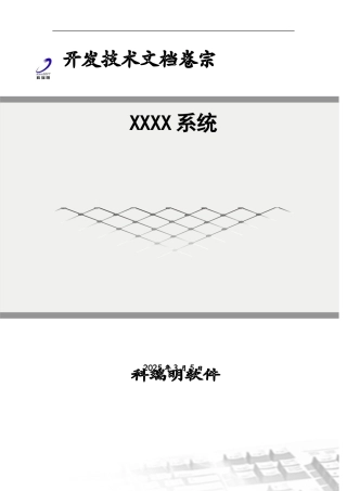 技术文档说明书的模板