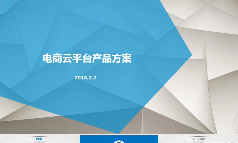 综合电商平台解决方案