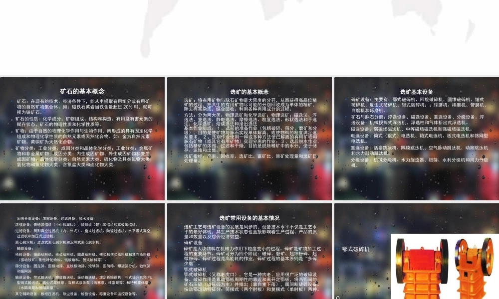 选矿设备课件1