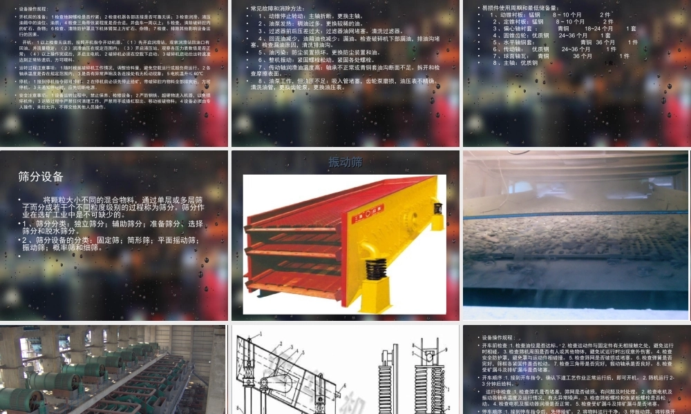 选矿设备课件1
