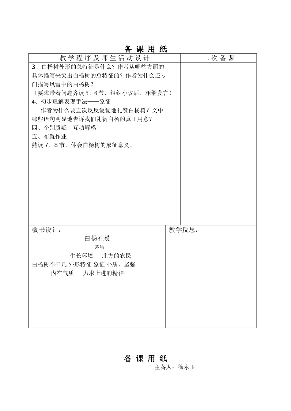 《白杨礼赞》_第2页