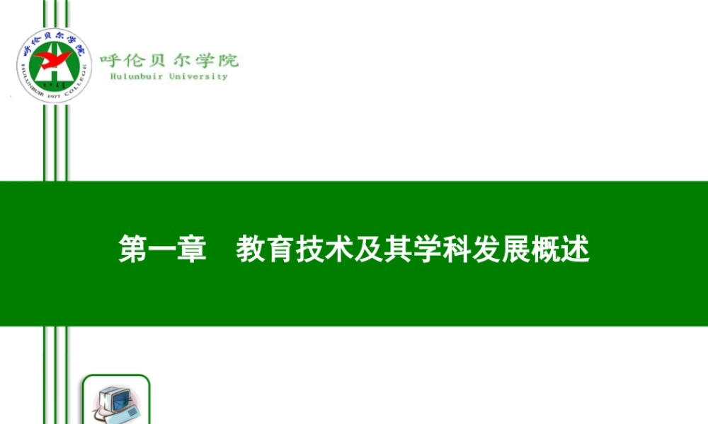 教育技术学导论