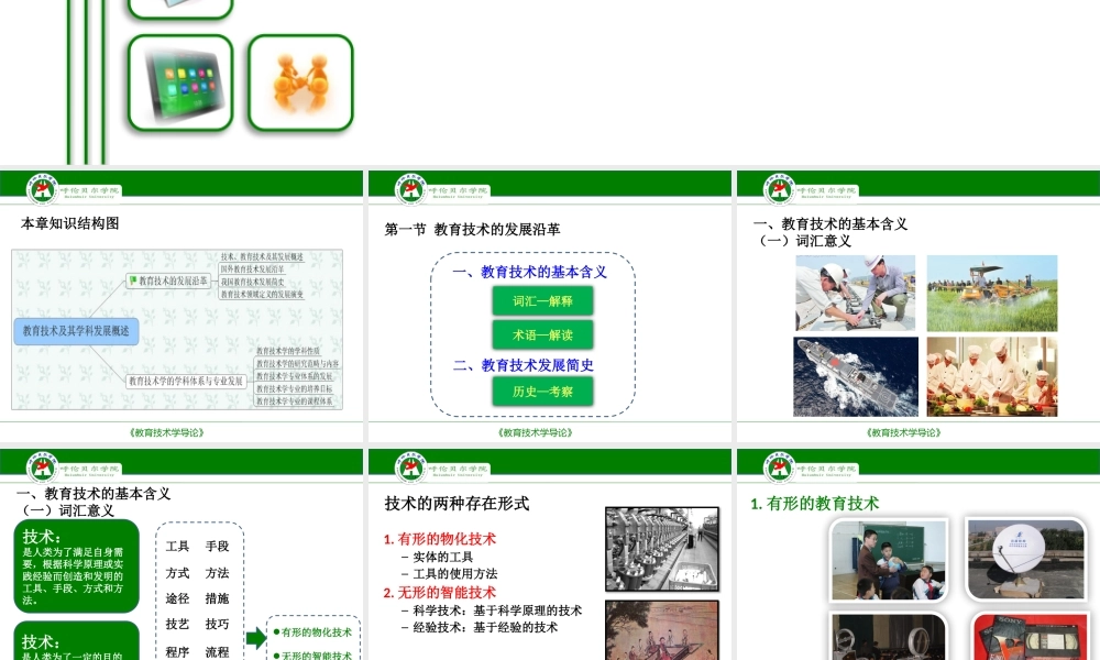 教育技术学导论