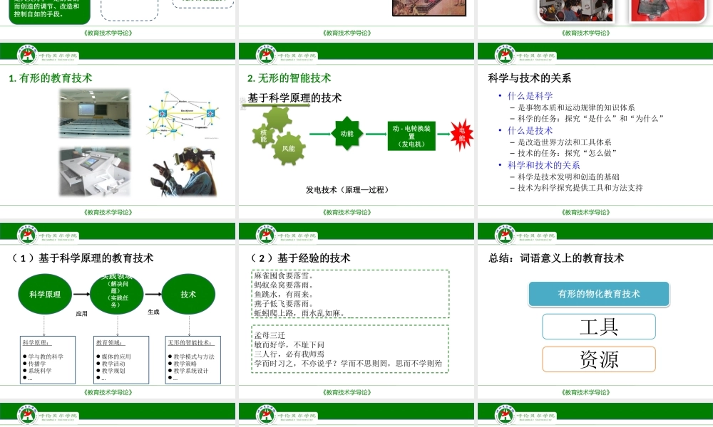 教育技术学导论