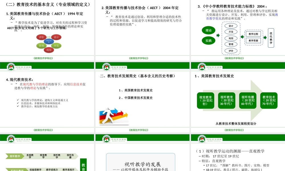 教育技术学导论