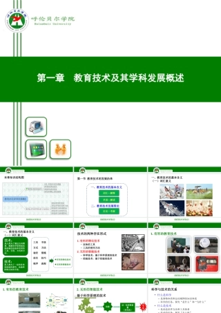 教育技术学导论