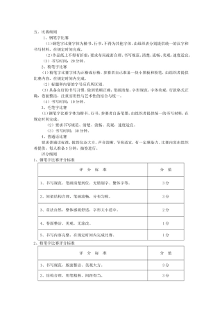 粉笔字评分标准