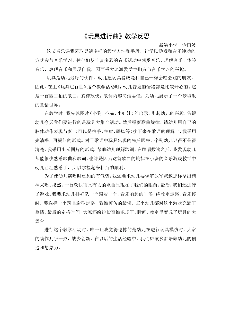 《玩具进行曲》教学反思_第1页