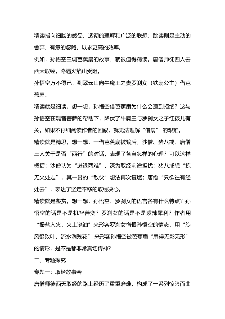 (部编)初中语文人教2011课标版七年级上册西游记》：精读和跳读_第3页