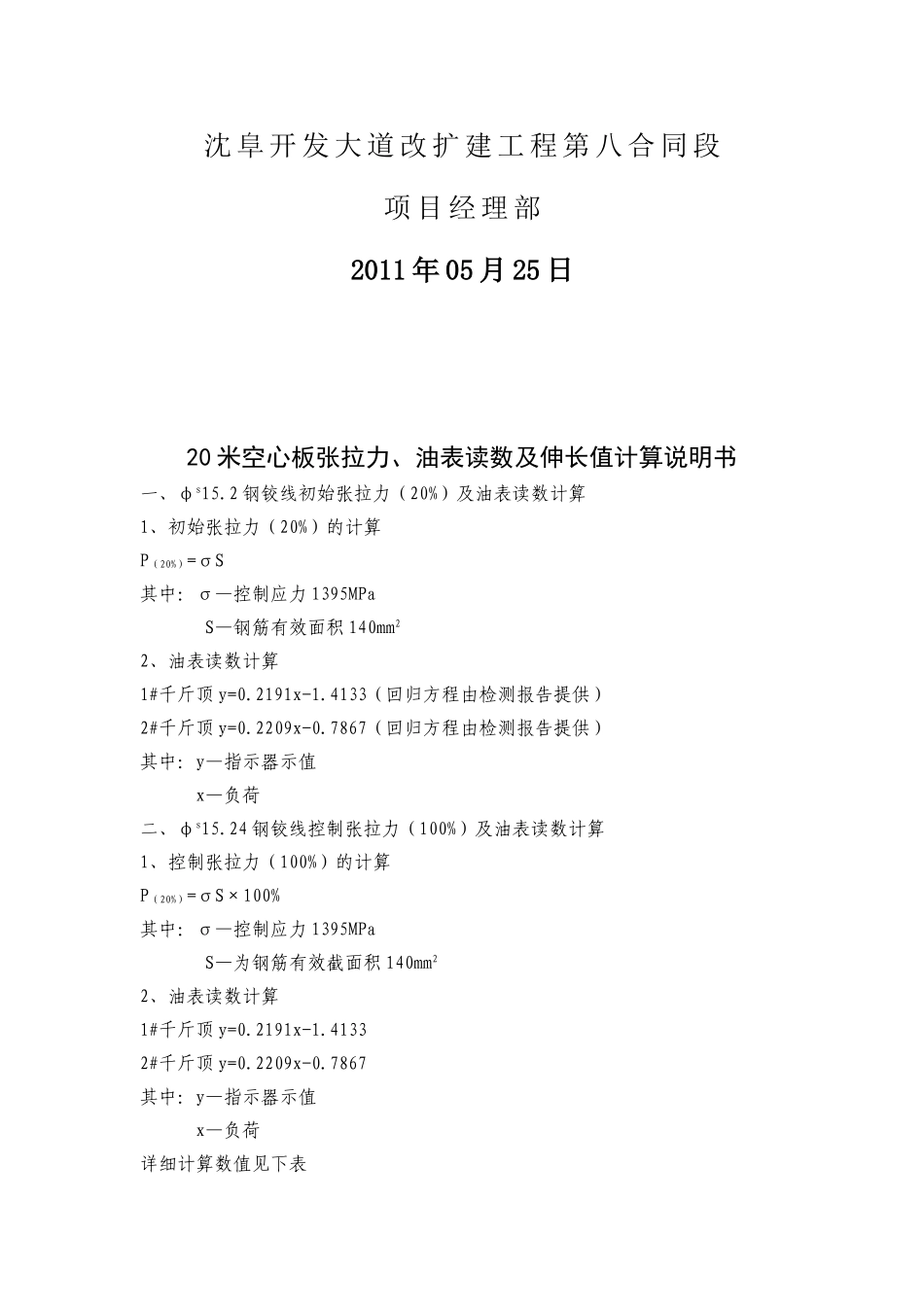 张拉力及油表读数计算说明书_第2页