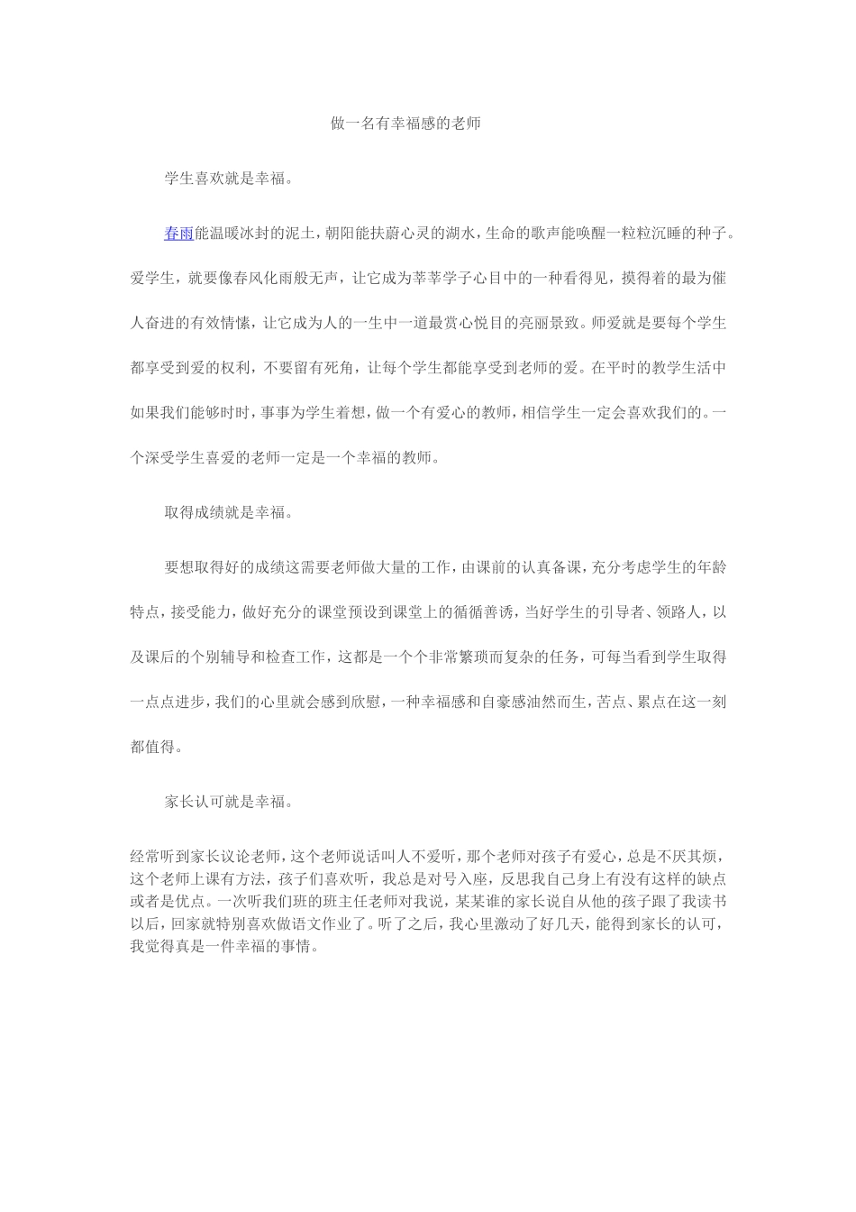 做一名有幸福感的老师_第1页