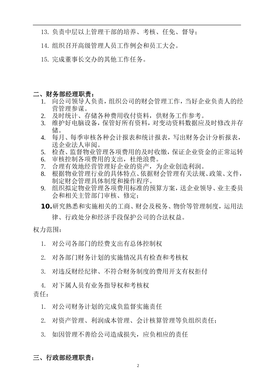 物业岗位职责及权利_第3页