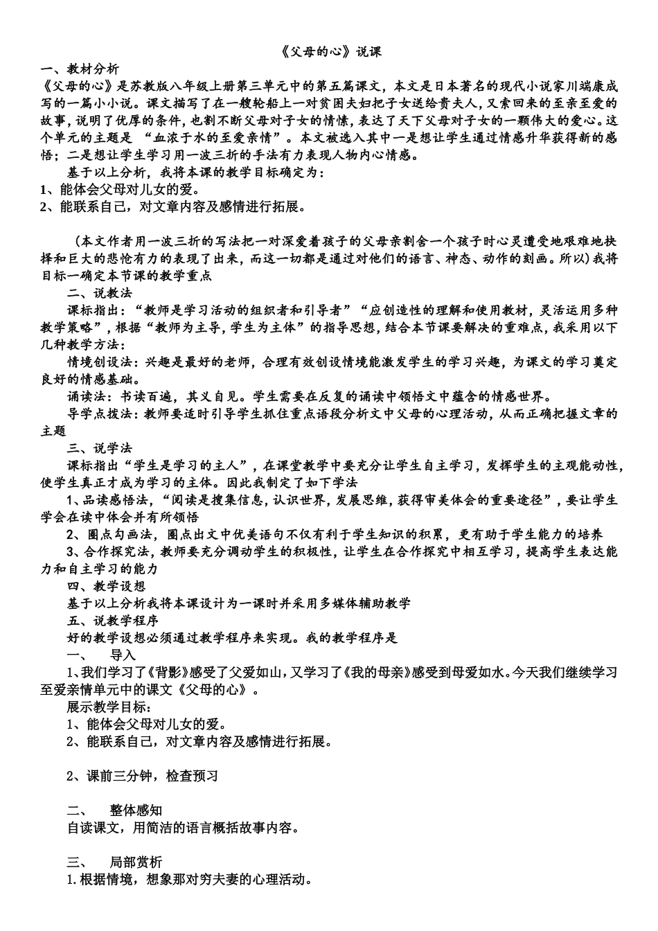 《父母的心》说课稿_第1页