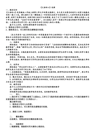 《父母的心》说课稿
