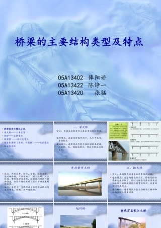 桥梁的主要结构类型及特点