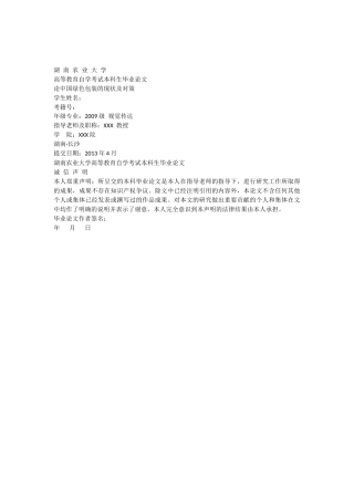 论中国绿包装的现状及对策