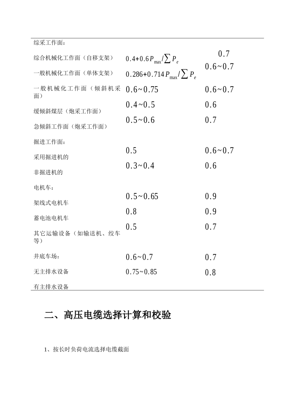 矿井供电计算方法_第3页