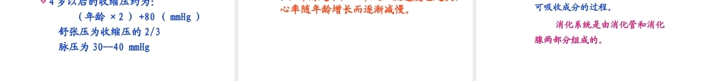 中级育婴师----婴儿的解剖及生理发育特点