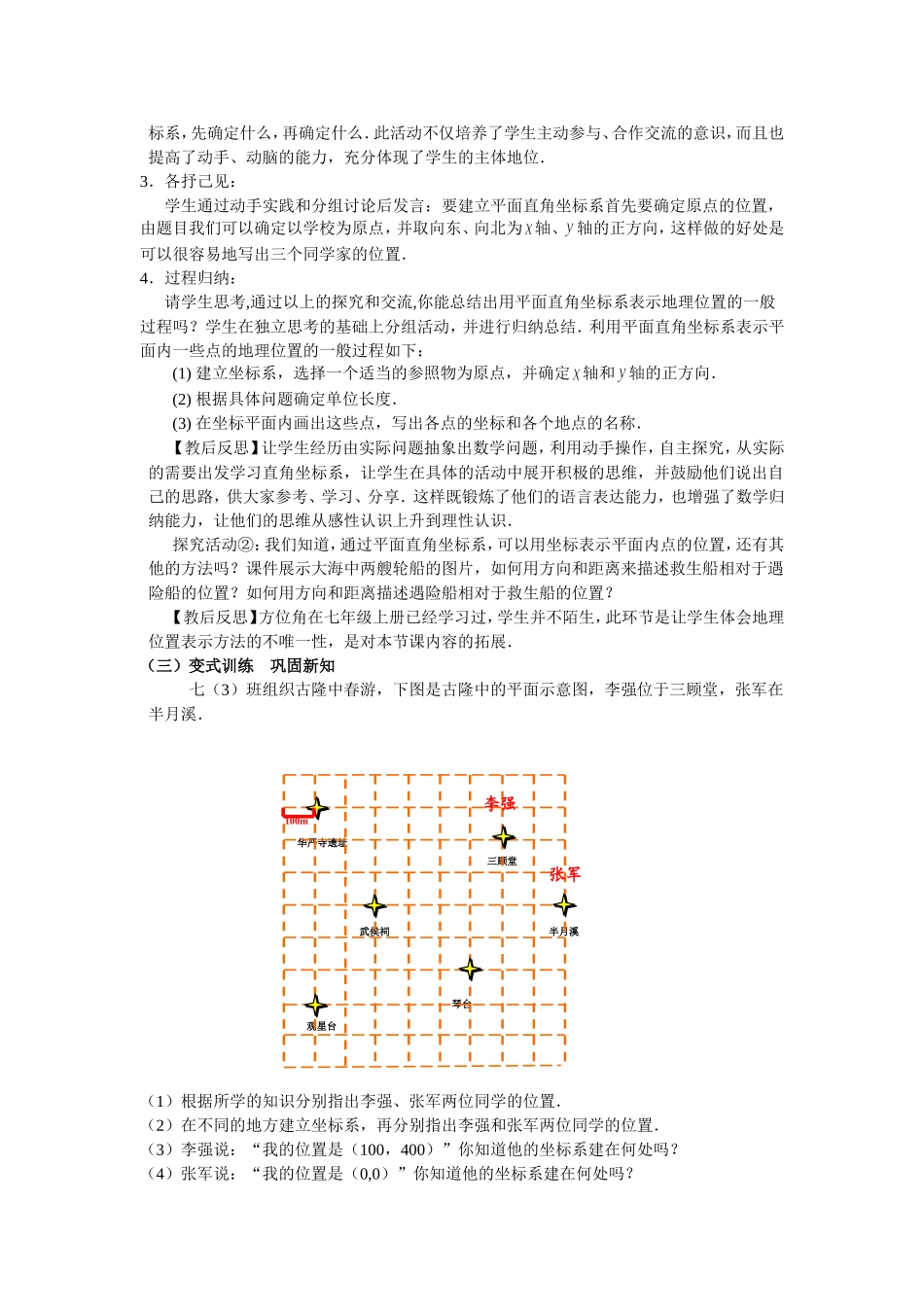 《用坐标表示地理位置》说课稿_第2页