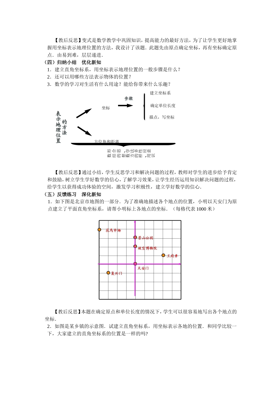 《用坐标表示地理位置》说课稿_第3页