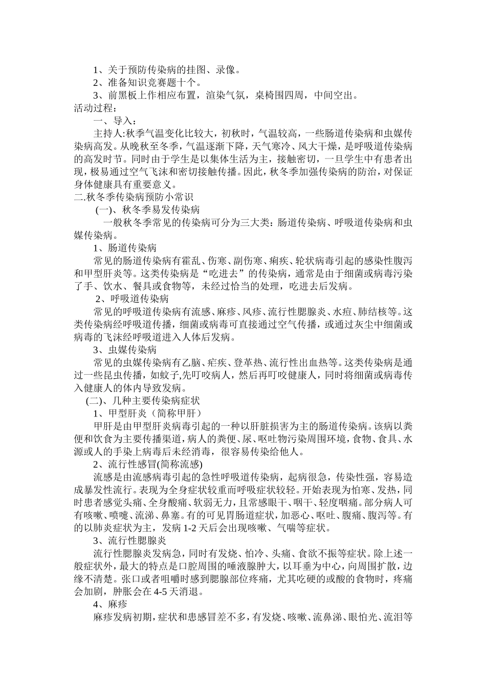 秋冬季传染病预防 主题班会教案_第2页
