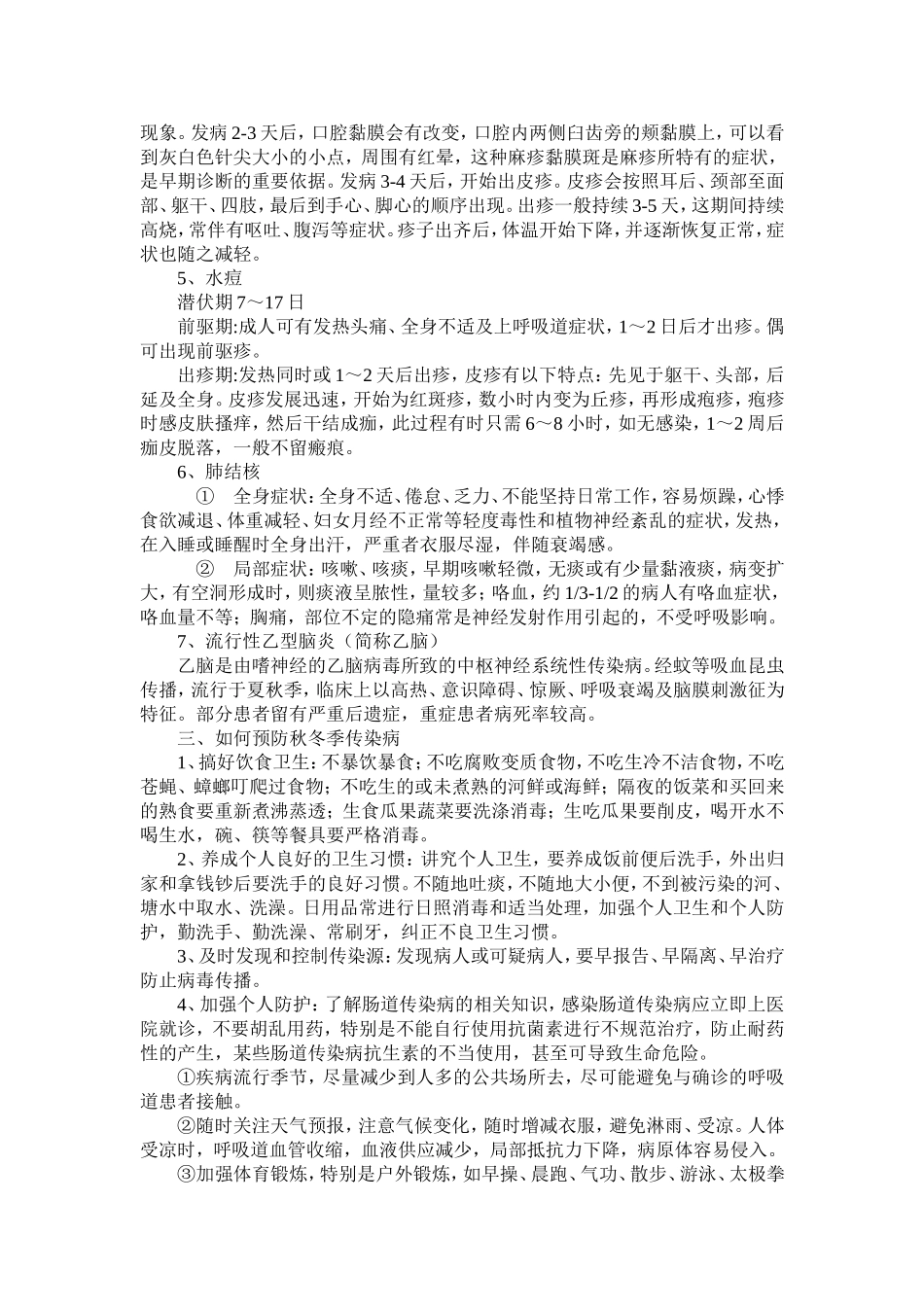 秋冬季传染病预防 主题班会教案_第3页