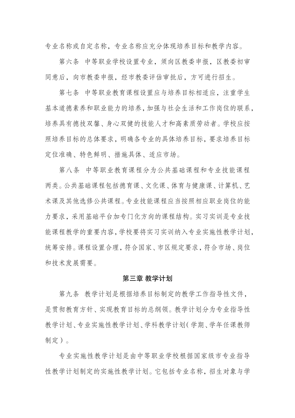 中等职业学校教学常规管理规定_第2页