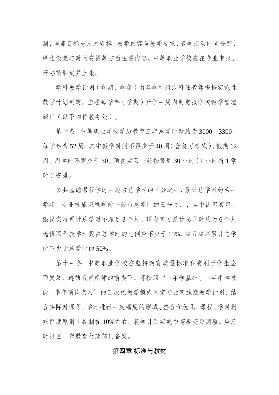 中等职业学校教学常规管理规定_第3页