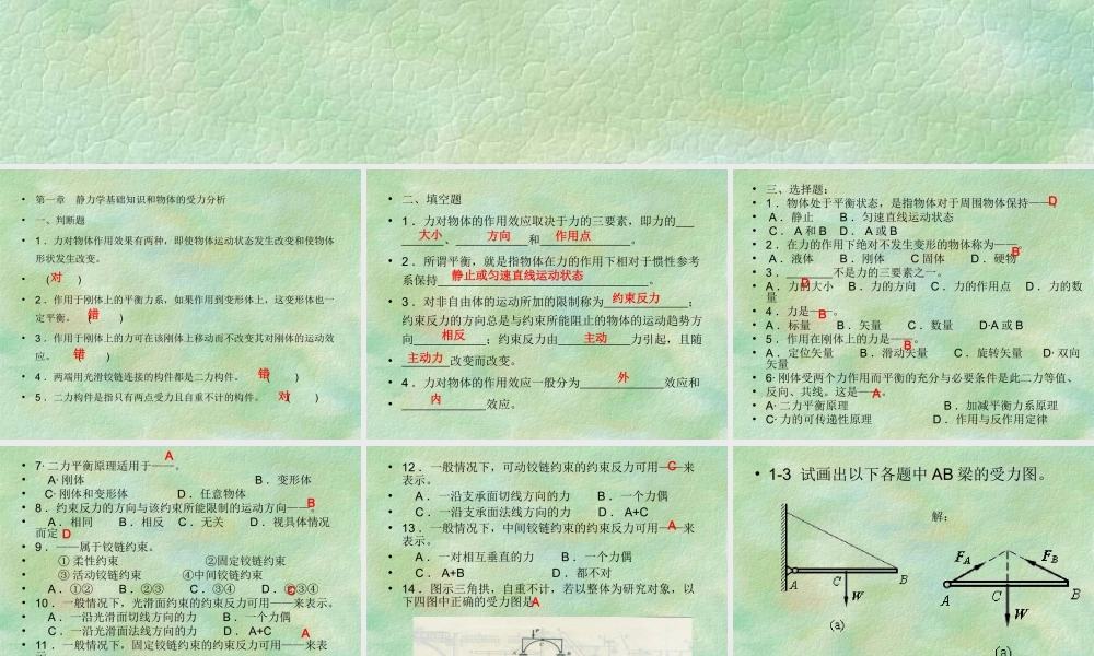 工程力学练习题