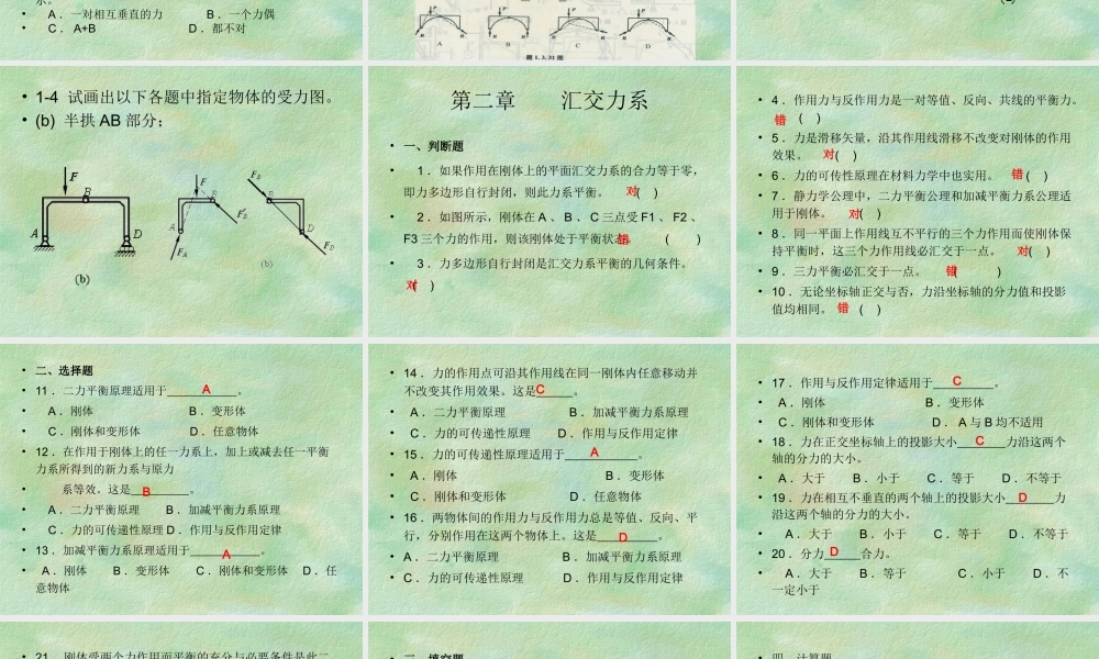 工程力学练习题