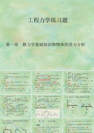 工程力学练习题