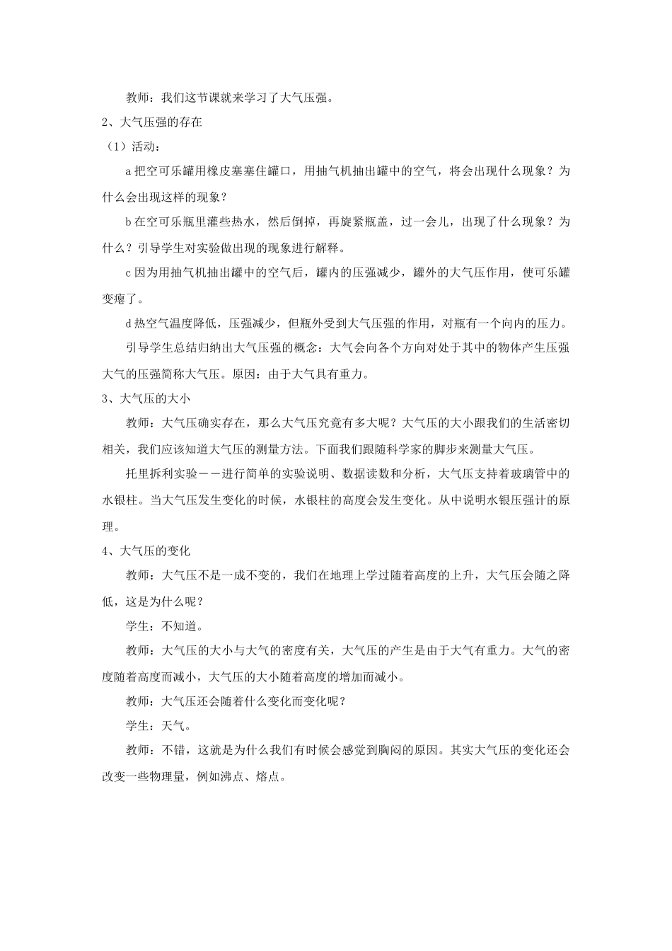 《大气压强》教案2_第2页