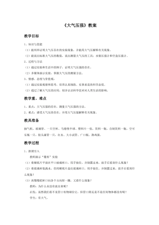 《大气压强》教案2