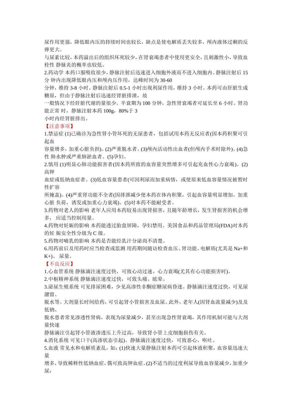 甘露醇说明书_第2页