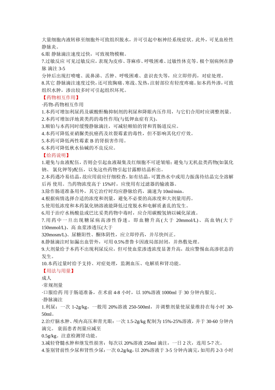 甘露醇说明书_第3页