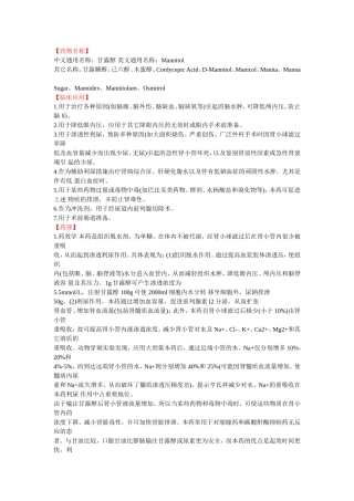 甘露醇说明书