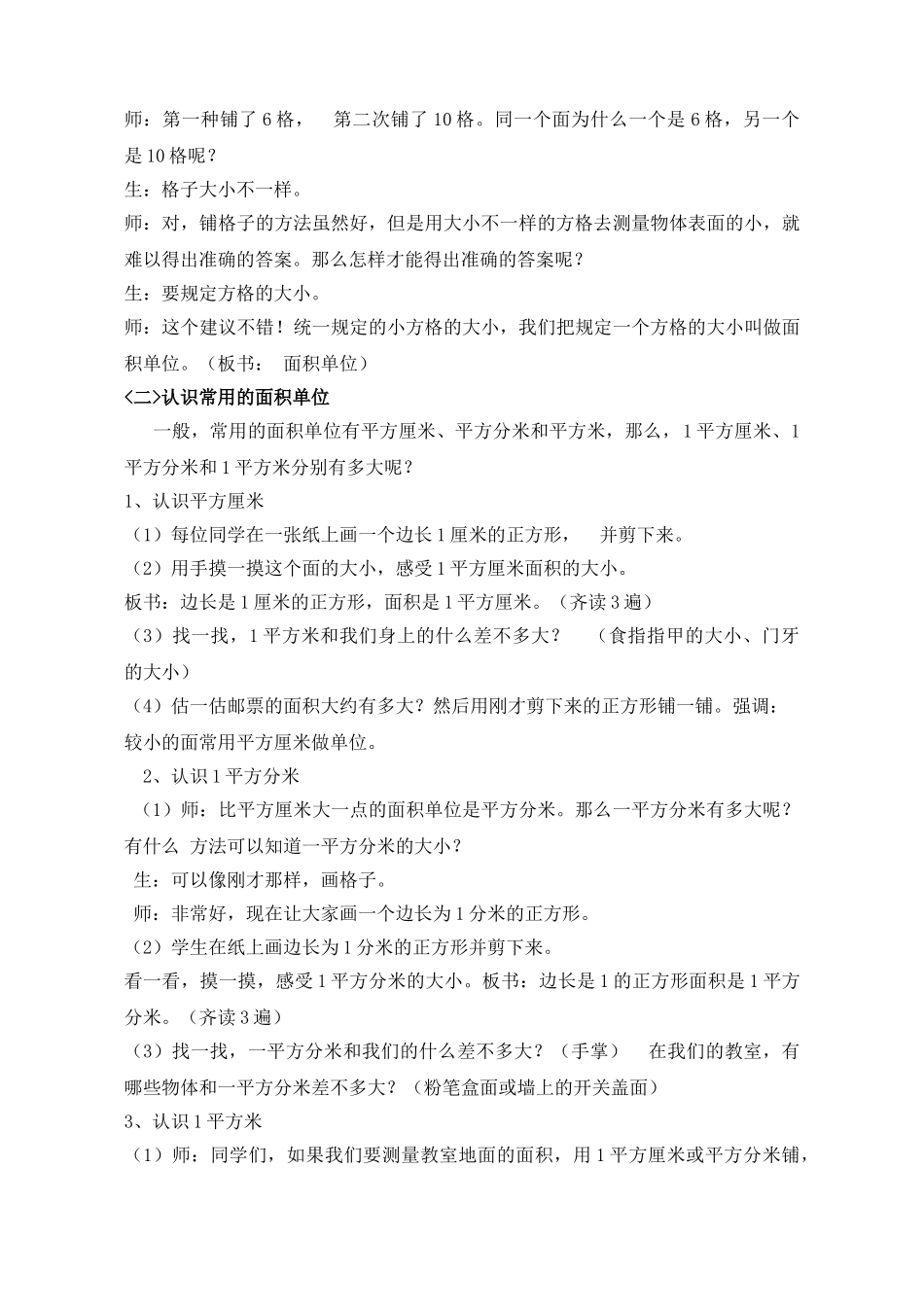 小学数学北师大2011课标版三年级面积单位教学设计z_第2页