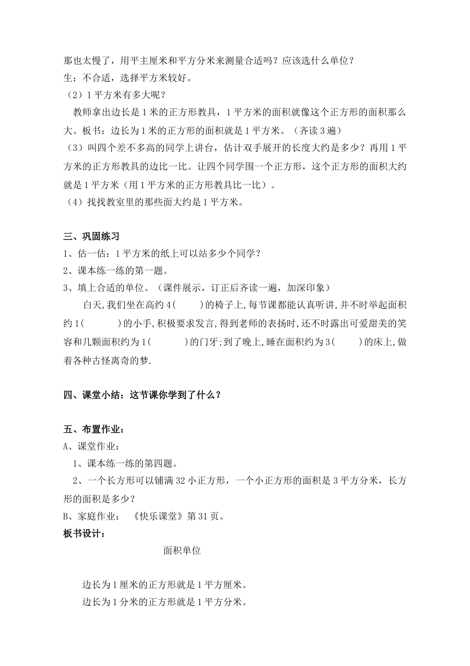 小学数学北师大2011课标版三年级面积单位教学设计z_第3页