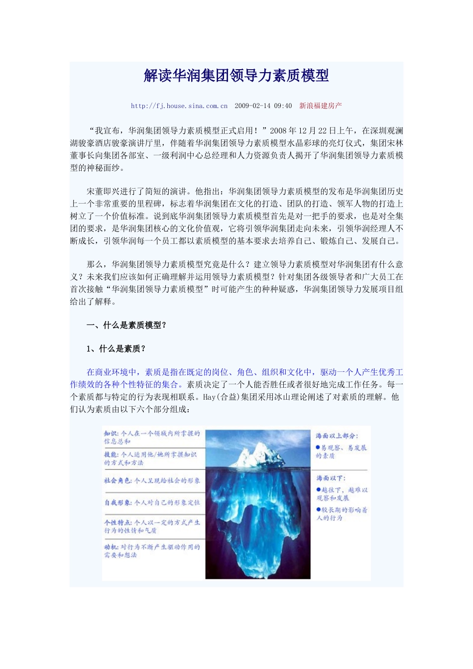 领导力素质模型_第1页