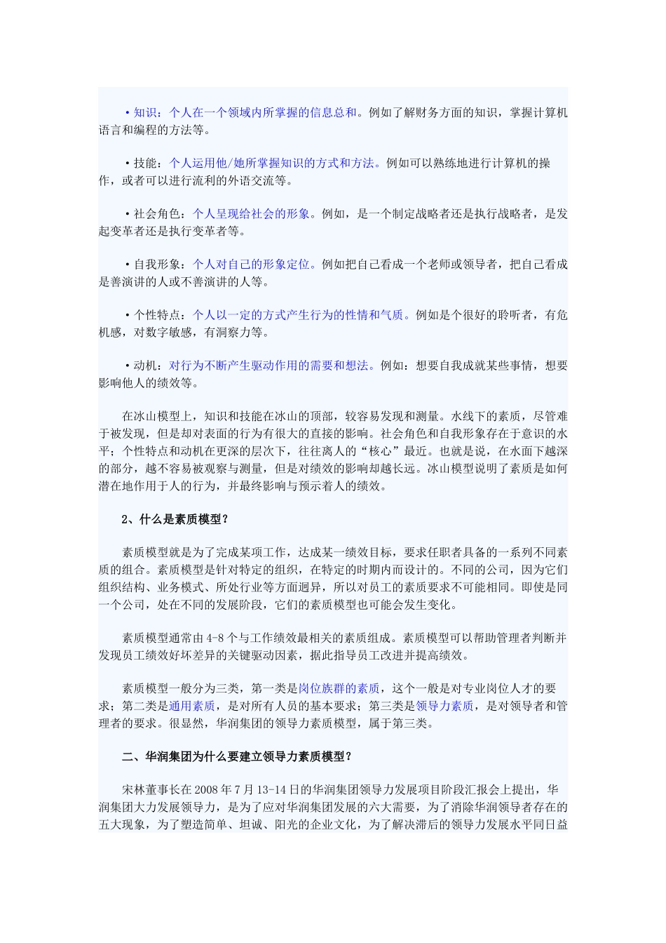 领导力素质模型_第2页