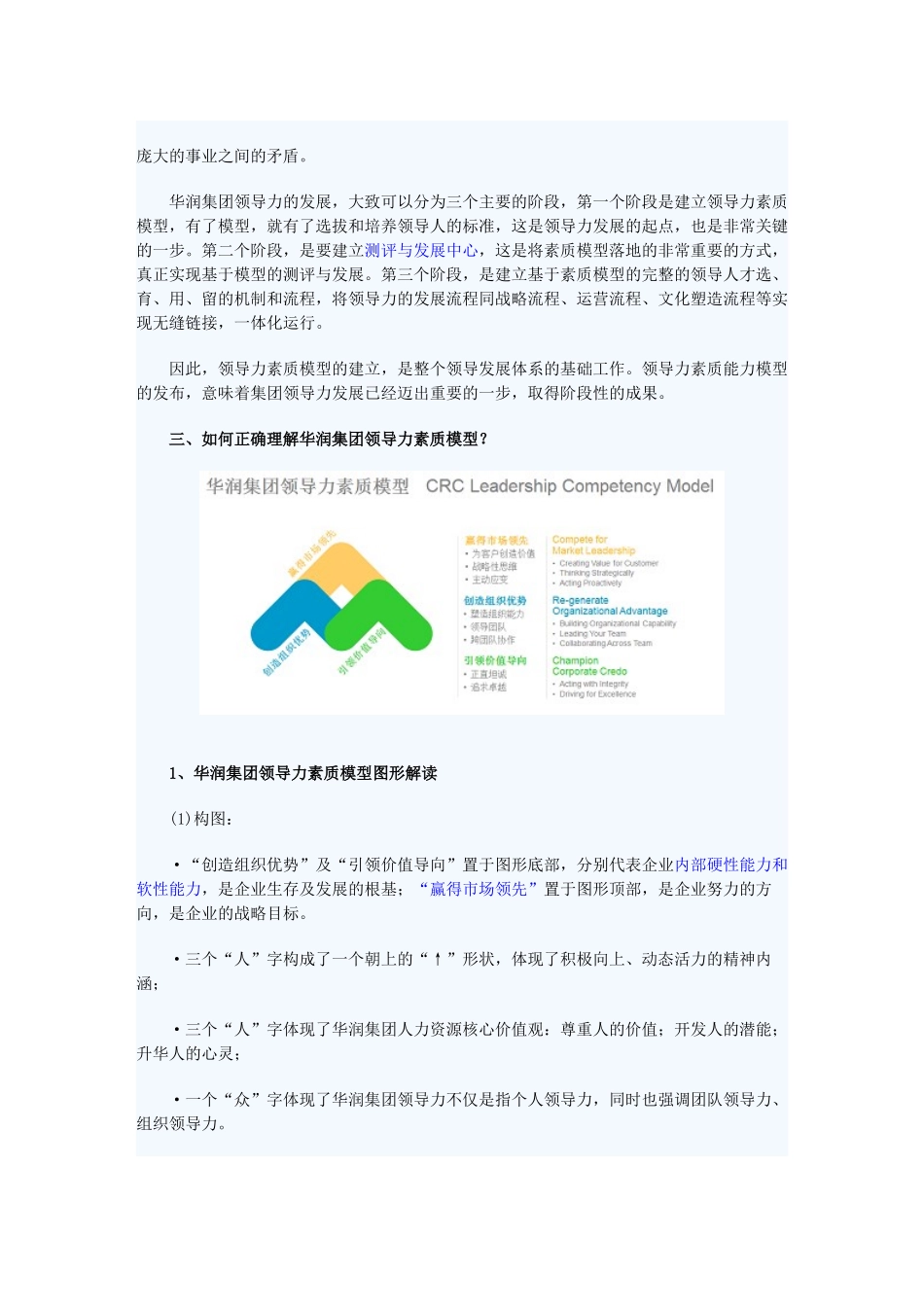 领导力素质模型_第3页
