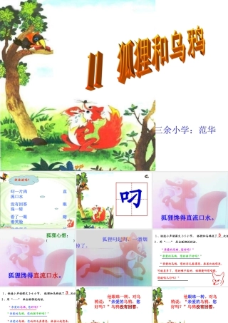 《狐狸和乌鸦》gai